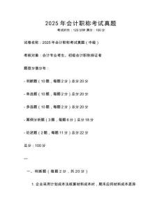 2025年會計職稱考試真題