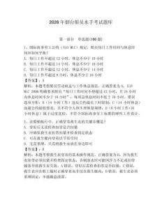 2026年煙臺船員水手考試題庫及參考答案（綜合卷）