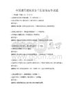 全國通用建筑設備工程管理實務試題