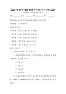 2025年高考物理流體力學(xué)原理與應(yīng)用試題
