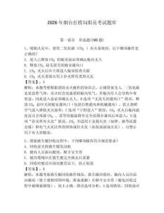 2026年烟台打捞局船员考试题库含答案【综合题】