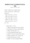 智慧教育平臺(tái)設(shè)計(jì)與功能模塊開發(fā)考試及答案