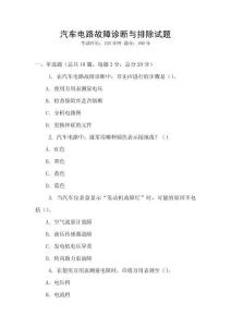 汽車電路故障診斷與排除試題