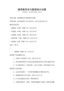 通用概率论与数理统计试题