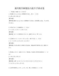 通用數(shù)學(xué)解題技巧提升手冊(cè)試卷