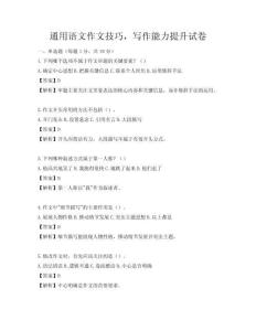 通用語文作文技巧，寫作能力提升試卷