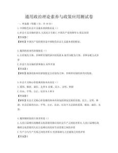 通用政治理論素養(yǎng)與政策應(yīng)用測試卷