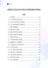 共振音叉企業ESG實踐與創新戰略分析報告