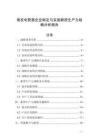 卷發(fā)電熨器企業(yè)制定與實(shí)施新質(zhì)生產(chǎn)力戰(zhàn)略分析報(bào)告