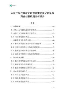 水壓三層氣囊硫化機市場需求變化趨勢與商業創新機遇分析報告
