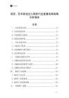 演員、藝術家經紀人服務行業直播電商戰略分析報告