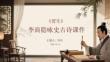 《賈生》李商隱詠史古詩(shī)課件