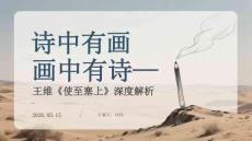 詩中有畫，畫中有詩王維《使至塞上》深度解析