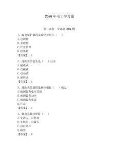 2026年電工學習題及參考答案【奪分金卷】