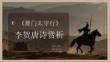 《雁門太守行》李賀唐詩賞析