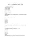 通用軟件質量保證與測試試題