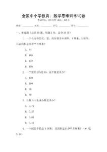 全國中小學教育：數(shù)學思維訓練試卷