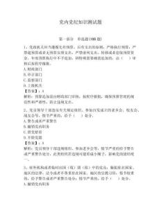 黨內(nèi)黨紀(jì)知識測試題含答案【奪分金卷】
