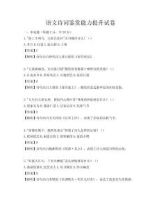 語文詩詞鑒賞能力提升試卷