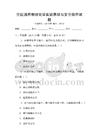全國(guó)通用物理化學(xué)實(shí)驗(yàn)原理與安全操作試題