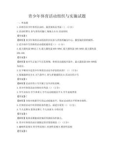青少年體育活動組織與實施試題