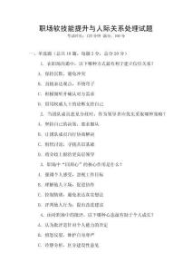 職場軟技能提升與人際關系處理試題