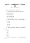 中國古代文學經典著作閱讀與賞析考試及答案