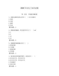 2026年水電工知識試題附答案【輕巧奪冠】