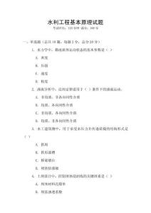 水利工程基本原理試題