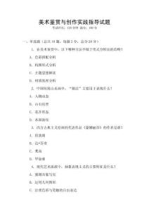 美術鑒賞與創作實踐指導試題
