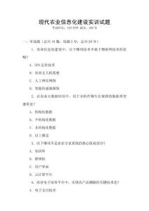 現代農業信息化建設實訓試題