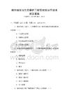 城市綠化與生態(tài)保護工程管理知識手冊考試及答案