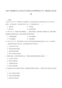 新疆昌吉回族自治州呼圖壁縣2026屆九年級(jí)中考二模道德與法治試卷(含答案)