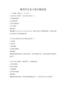 通用汽車電子設計測試卷