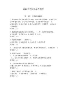 2026年保安员必考题库（夺分金卷）
