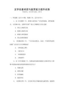 文學名著閱讀與鑒賞能力提升試卷