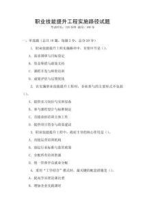 職業(yè)技能提升工程實(shí)施路徑試題