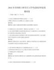 2025年全國碩士研究生入學考試政治理論真題試卷