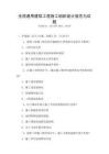 全國通用建筑工程施工組織設計規范與試題