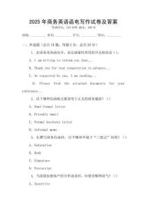 2025年商務(wù)英語函電寫作試卷及答案