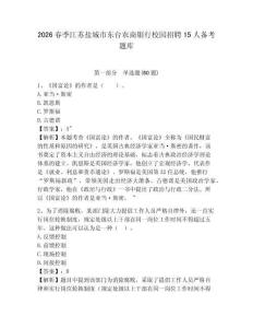 2026春季江蘇鹽城市東臺(tái)農(nóng)商銀行校園招聘15人備考題庫(kù)附答案詳解（培優(yōu)a卷）