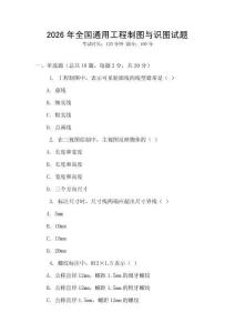 2026年全國通用工程制圖與識圖試題