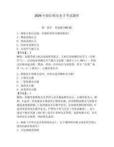 2026年烟台船员水手考试题库附答案【模拟题】