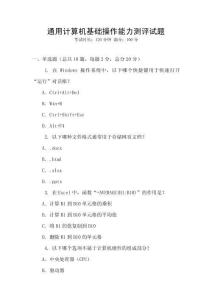 通用計算機基礎操作能力測評試題