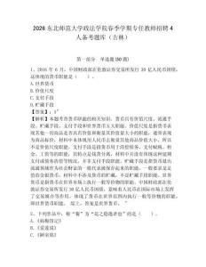 2026東北師范大學政法學院春季學期專任教師招聘4人備考題庫（吉林）及一套完整答案詳解