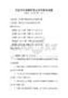 全國性環(huán)境保護(hù)意識(shí)宣傳教育試題