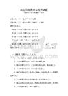 岩土工程原理与应用试题