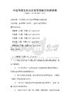 中國傳統文化與企業管理融合創新試卷