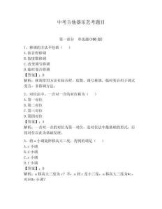 中考吉他器樂藝考題目及參考答案【預熱題】