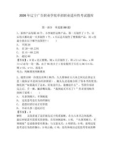 2026年遼寧廣告職業學院單招職業適應性考試題庫及答案詳解一套